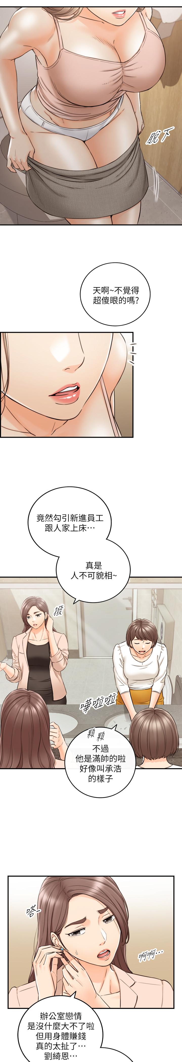 《正妹小主管》漫画 第77話-找林代理談判