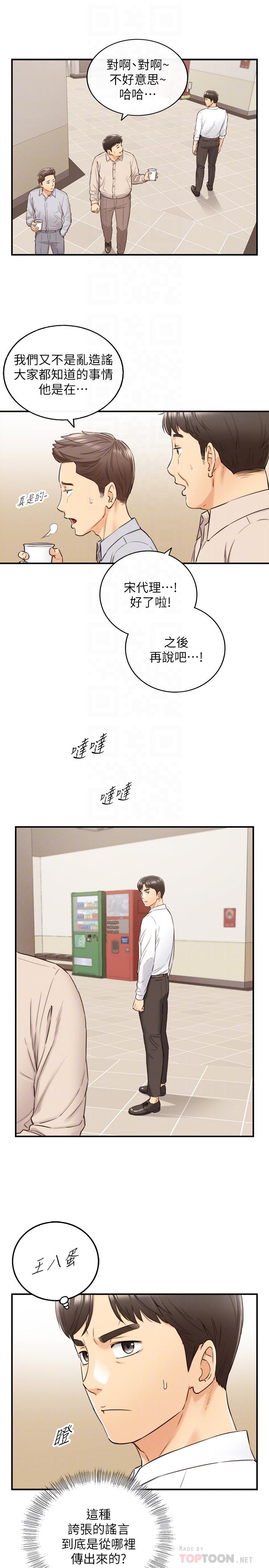 《正妹小主管》漫画 第77話-找林代理談判