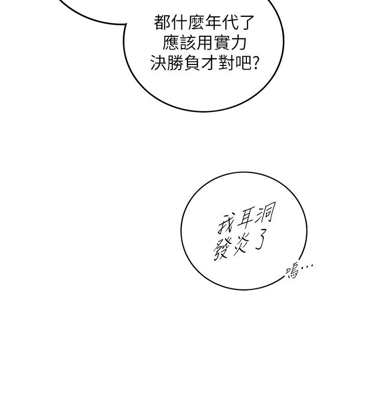 《正妹小主管》漫画 第77話-找林代理談判