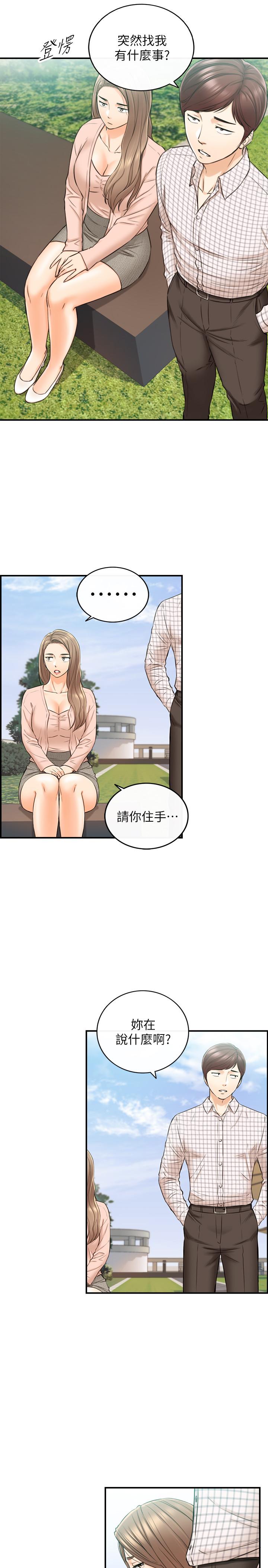 《正妹小主管》漫画 第77話-找林代理談判