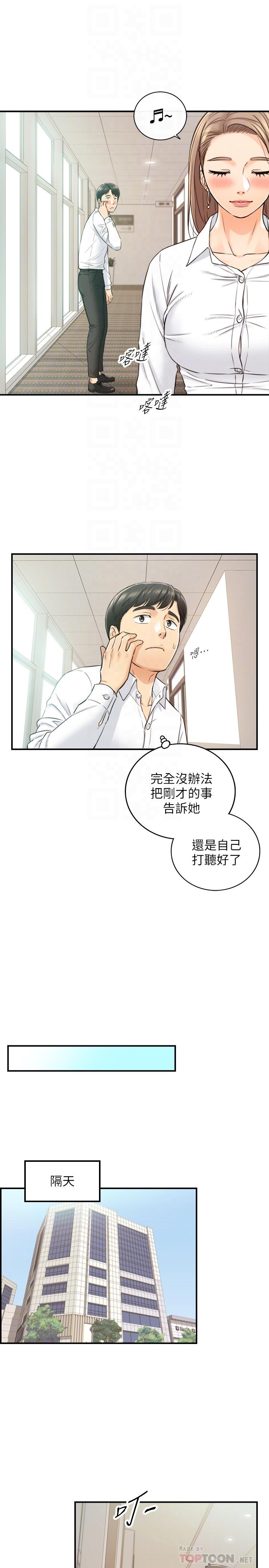 《正妹小主管》漫画 第77話-找林代理談判