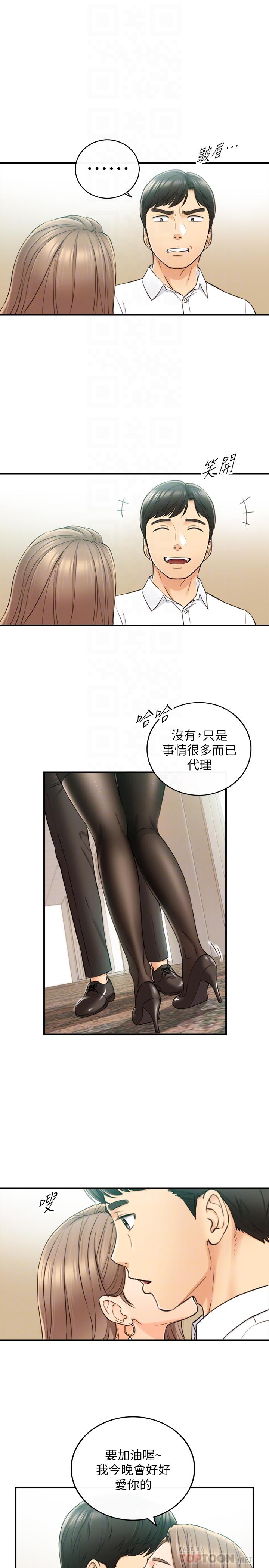 《正妹小主管》漫画 第77話-找林代理談判