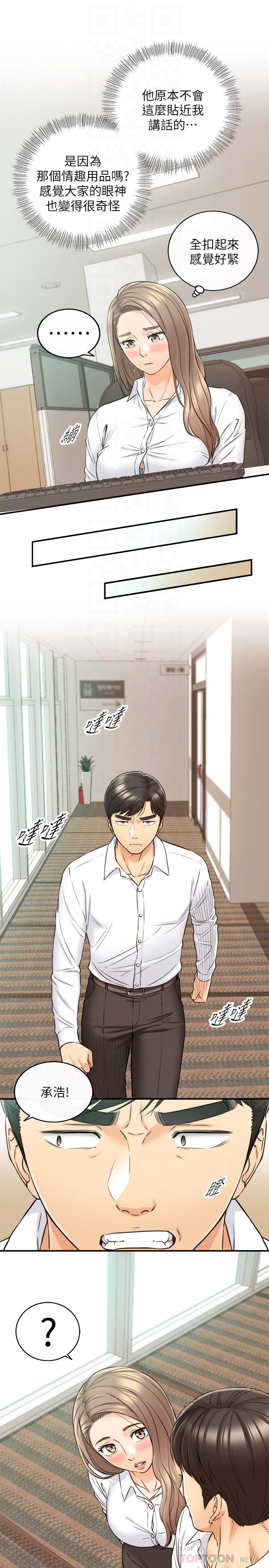 《正妹小主管》漫画 第77話-找林代理談判