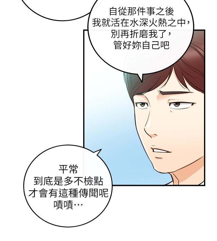 《正妹小主管》漫画 第77話-找林代理談判