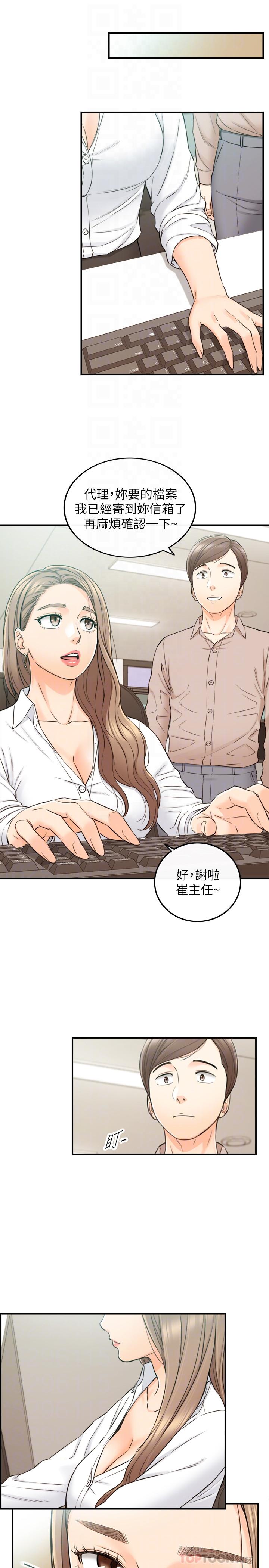 《正妹小主管》漫画 第77話-找林代理談判