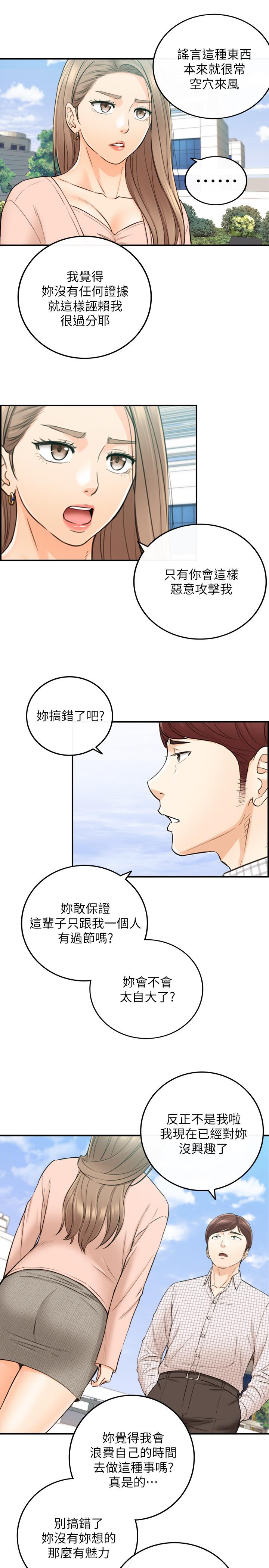 《正妹小主管》漫画 第77話-找林代理談判