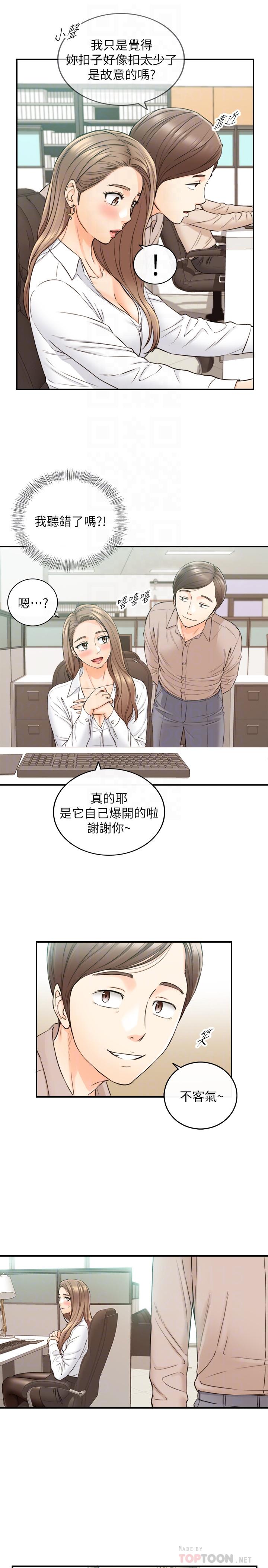 《正妹小主管》漫画 第77話-找林代理談判