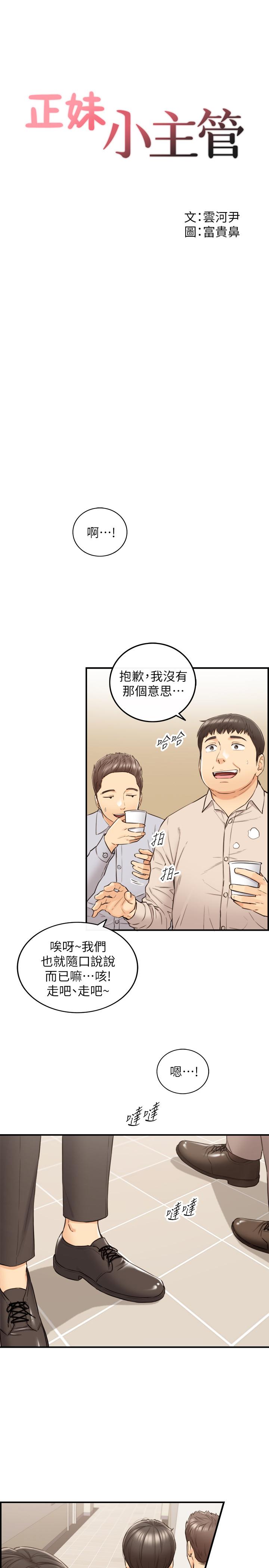 《正妹小主管》漫画 第77話-找林代理談判