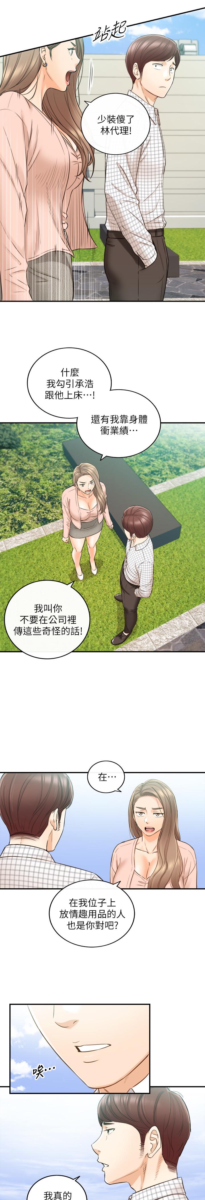 《正妹小主管》漫画 第77話-找林代理談判