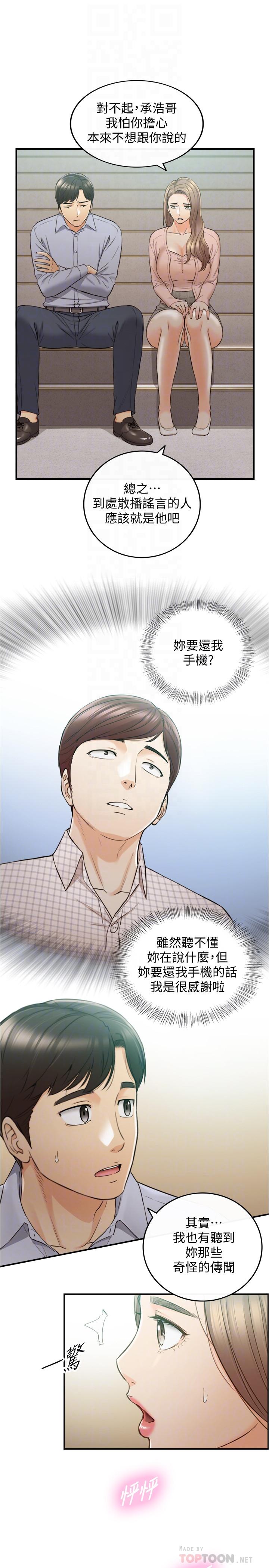 《正妹小主管》漫画 第78話-謠言滿天飛