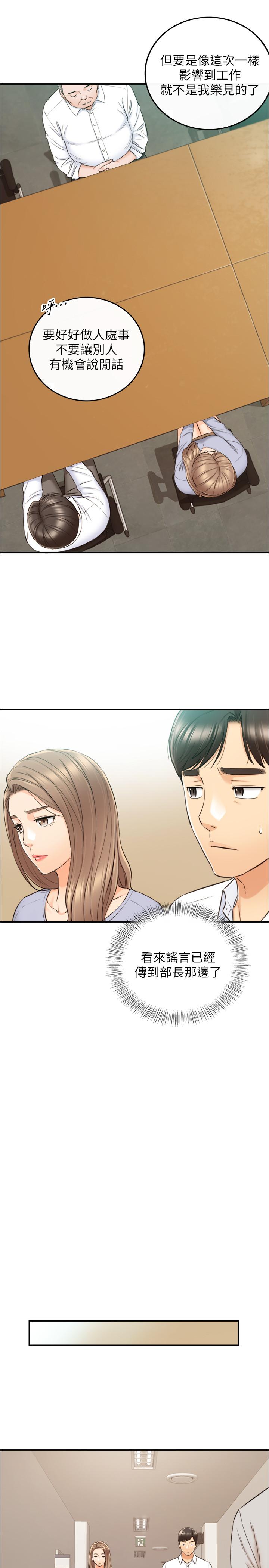《正妹小主管》漫画 第78話-謠言滿天飛