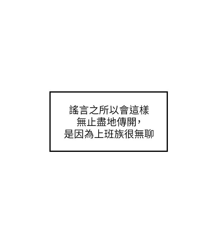 《正妹小主管》漫画 第78話-謠言滿天飛