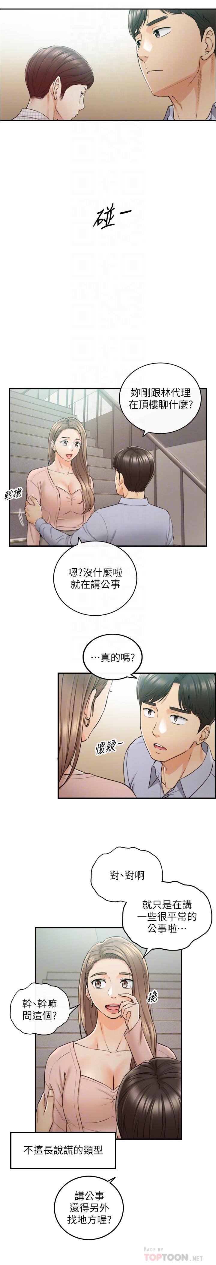 《正妹小主管》漫画 第78話-謠言滿天飛