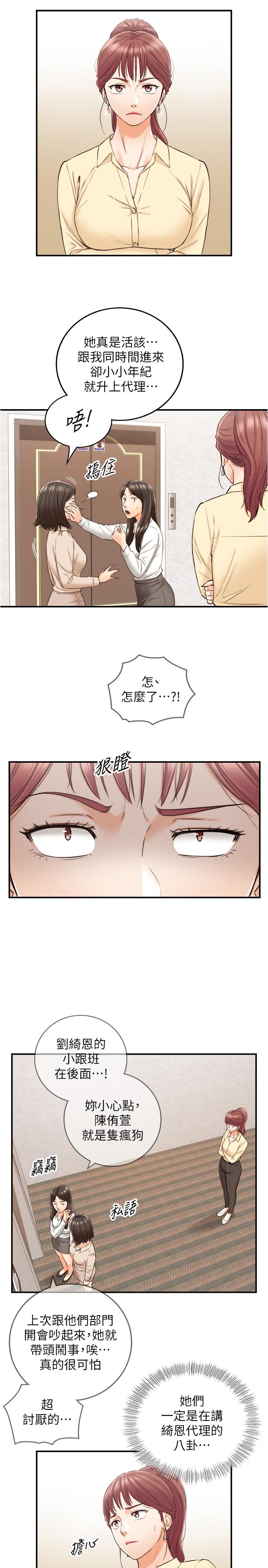 《正妹小主管》漫画 第78話-謠言滿天飛