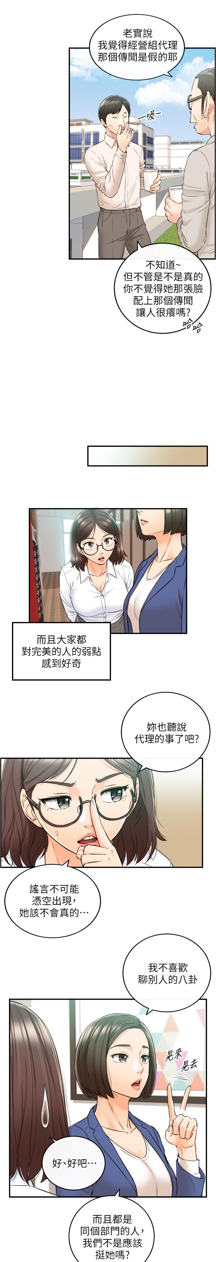 《正妹小主管》漫画 第78話-謠言滿天飛