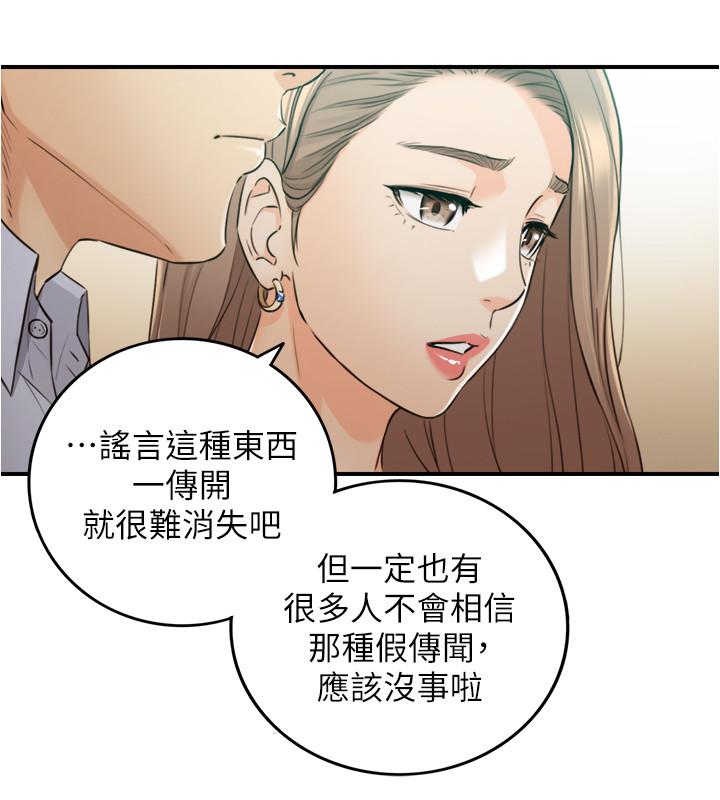 《正妹小主管》漫画 第78話-謠言滿天飛