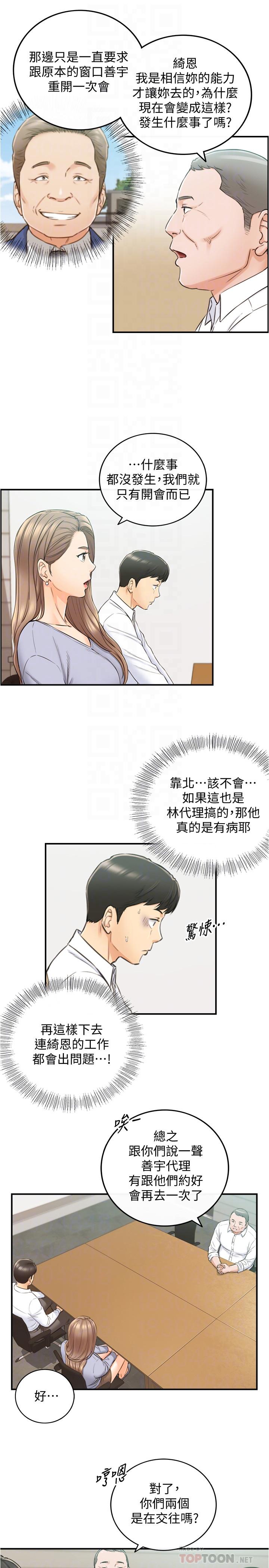 《正妹小主管》漫画 第78話-謠言滿天飛