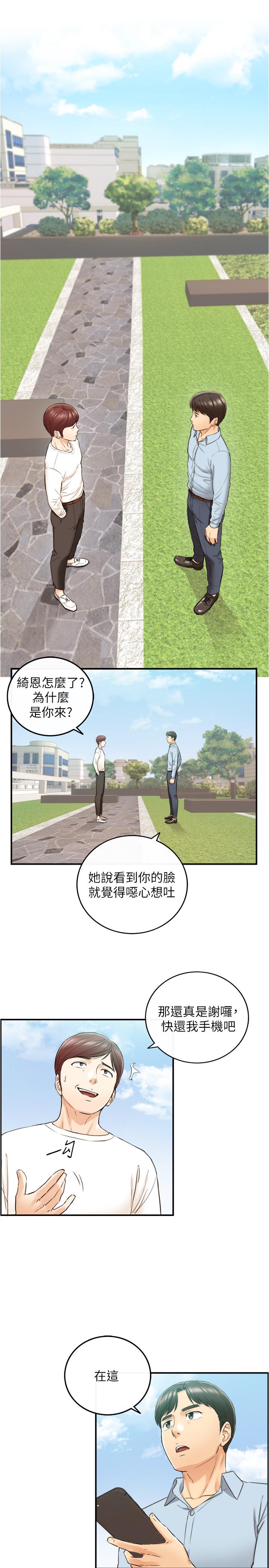 《正妹小主管》漫画 第78話-謠言滿天飛