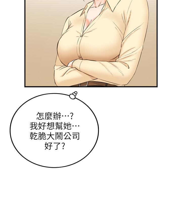《正妹小主管》漫画 第78話-謠言滿天飛