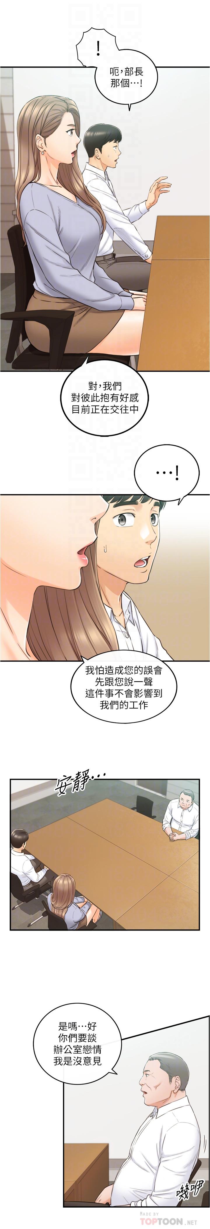 《正妹小主管》漫画 第78話-謠言滿天飛