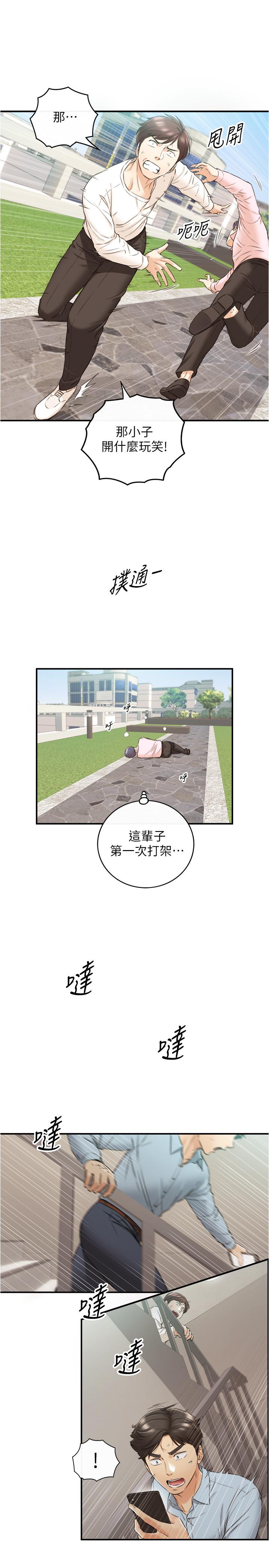 《正妹小主管》漫画 第79話-林代理的手機終於解鎖