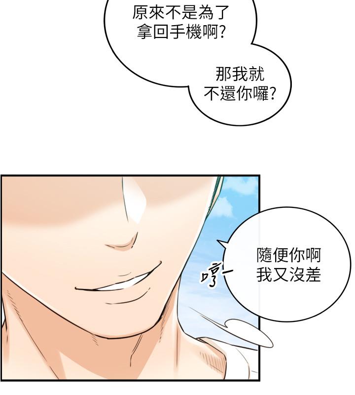 《正妹小主管》漫画 第79話-林代理的手機終於解鎖