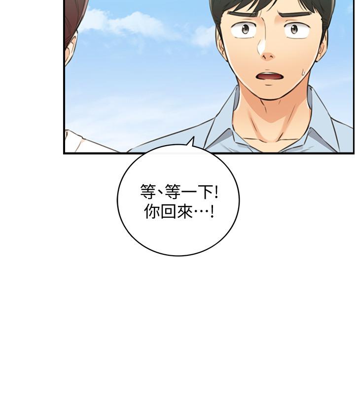 《正妹小主管》漫画 第79話-林代理的手機終於解鎖