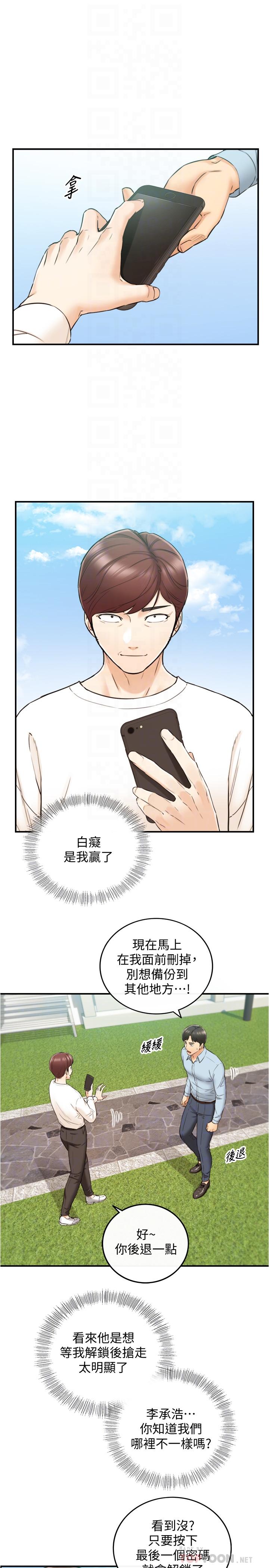 《正妹小主管》漫画 第79話-林代理的手機終於解鎖