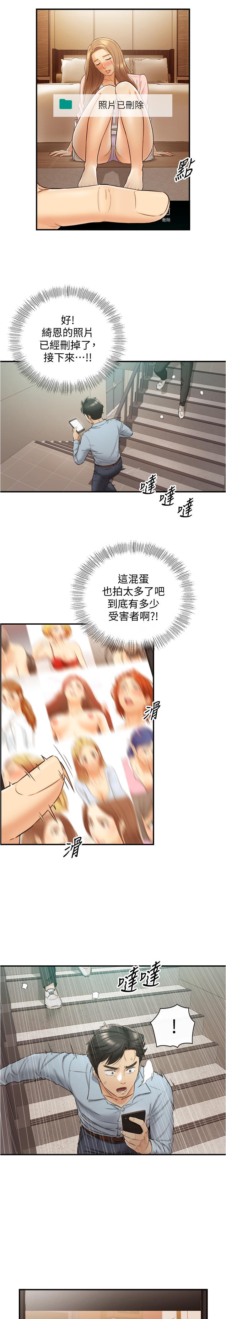 《正妹小主管》漫画 第79話-林代理的手機終於解鎖