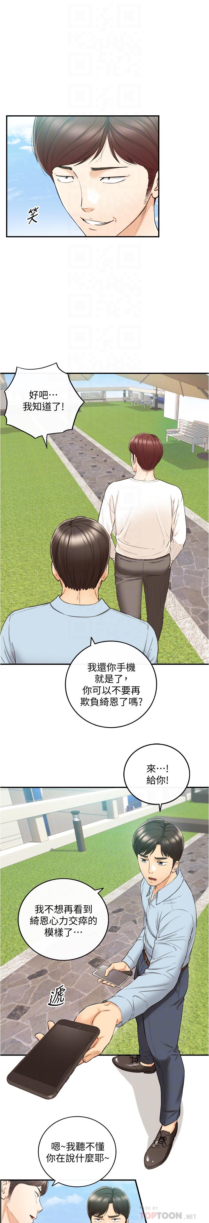 《正妹小主管》漫画 第79話-林代理的手機終於解鎖