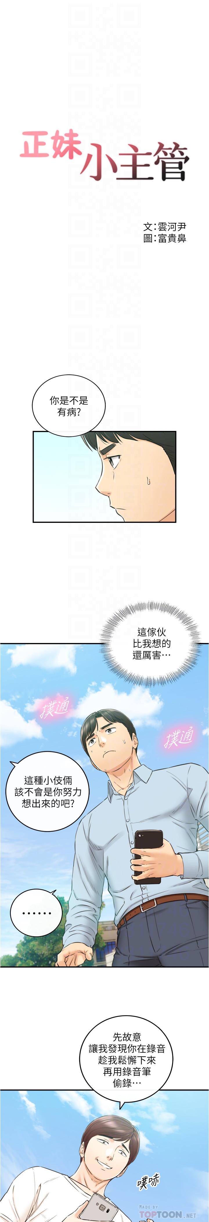 《正妹小主管》漫画 第79話-林代理的手機終於解鎖
