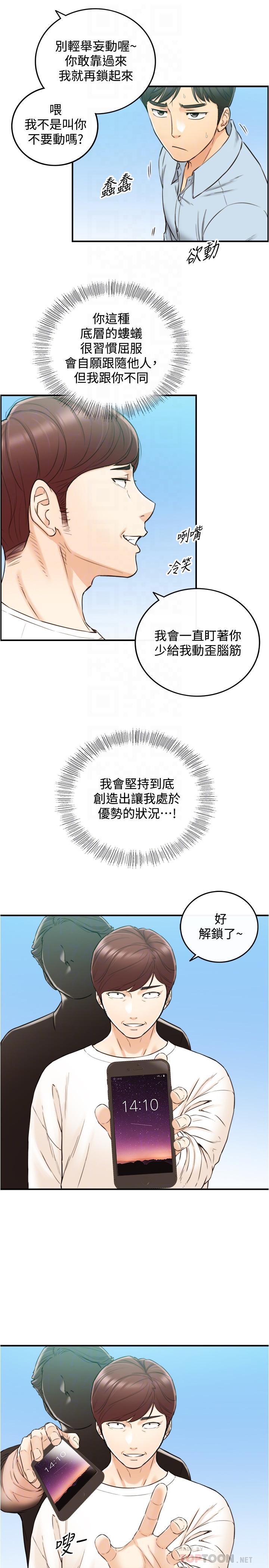 《正妹小主管》漫画 第79話-林代理的手機終於解鎖