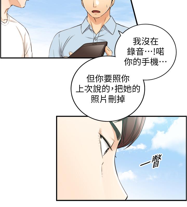 《正妹小主管》漫画 第79話-林代理的手機終於解鎖