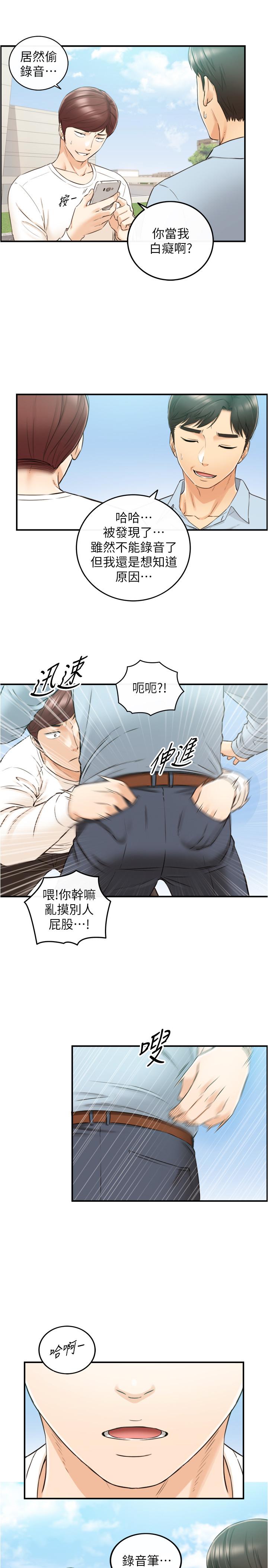 《正妹小主管》漫画 第79話-林代理的手機終於解鎖