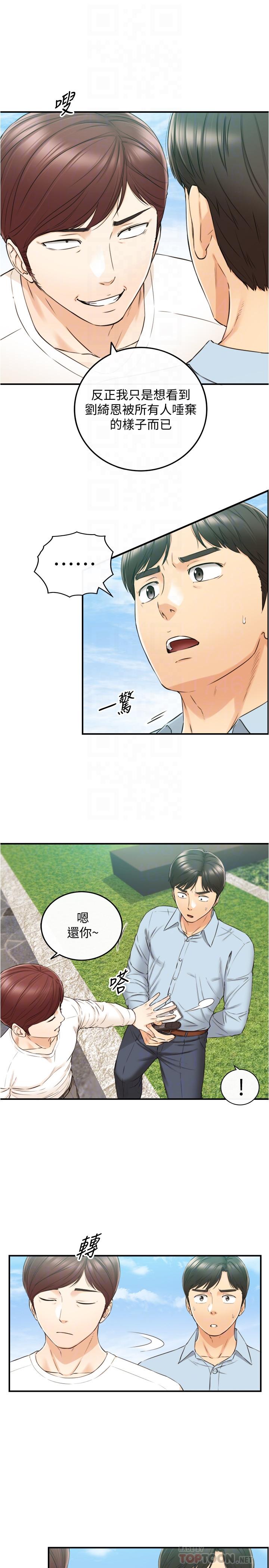 《正妹小主管》漫画 第79話-林代理的手機終於解鎖