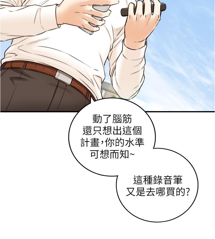 《正妹小主管》漫画 第79話-林代理的手機終於解鎖