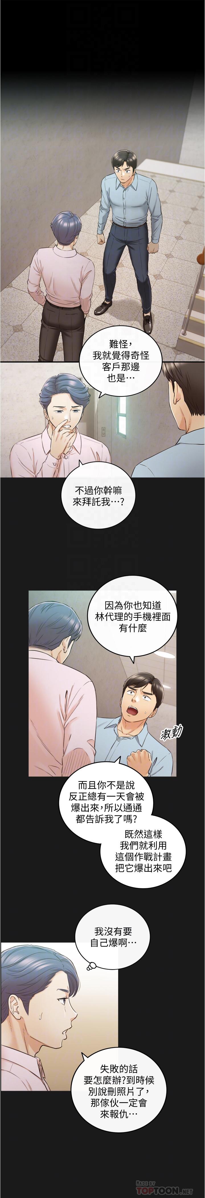 《正妹小主管》漫画 第79話-林代理的手機終於解鎖
