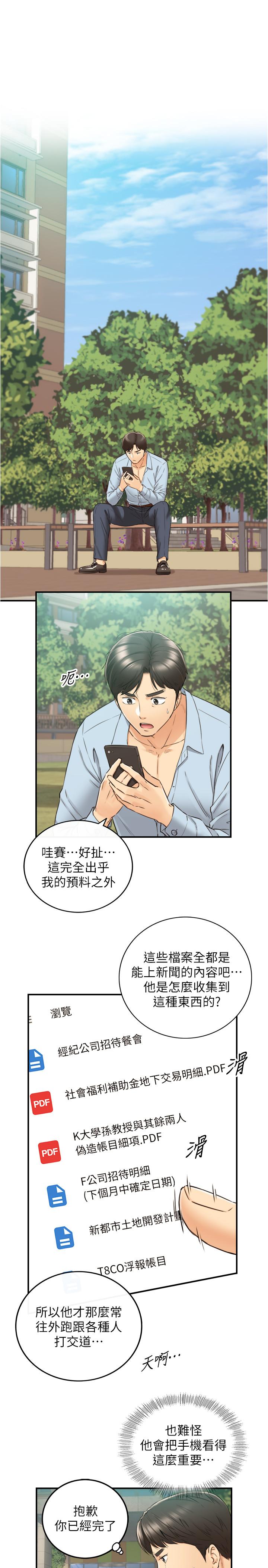 《正妹小主管》漫画 第80話-善宇意外的一面