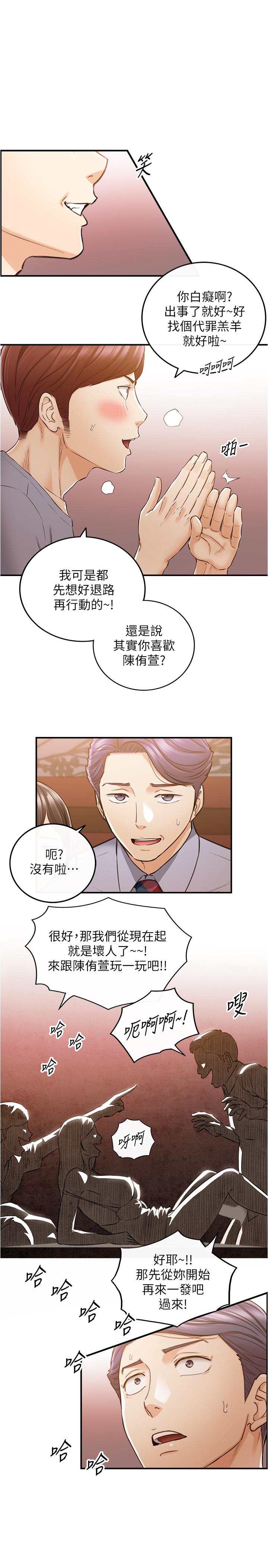 《正妹小主管》漫画 第80話-善宇意外的一面