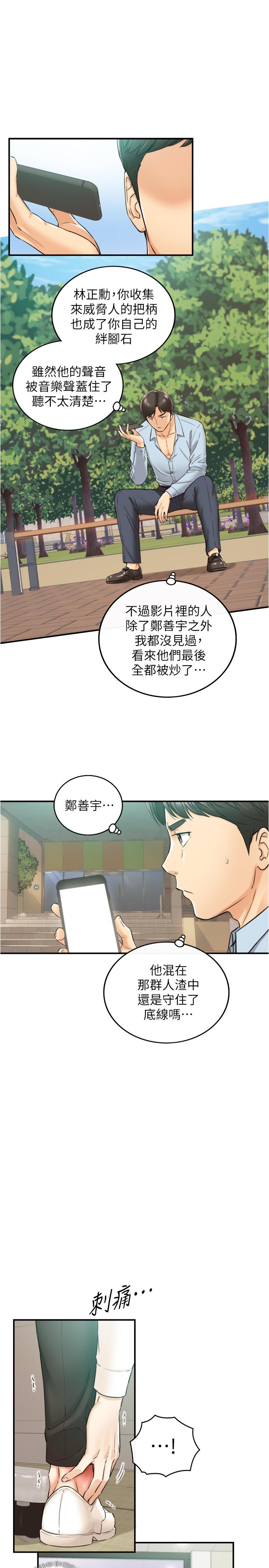《正妹小主管》漫画 第80話-善宇意外的一面