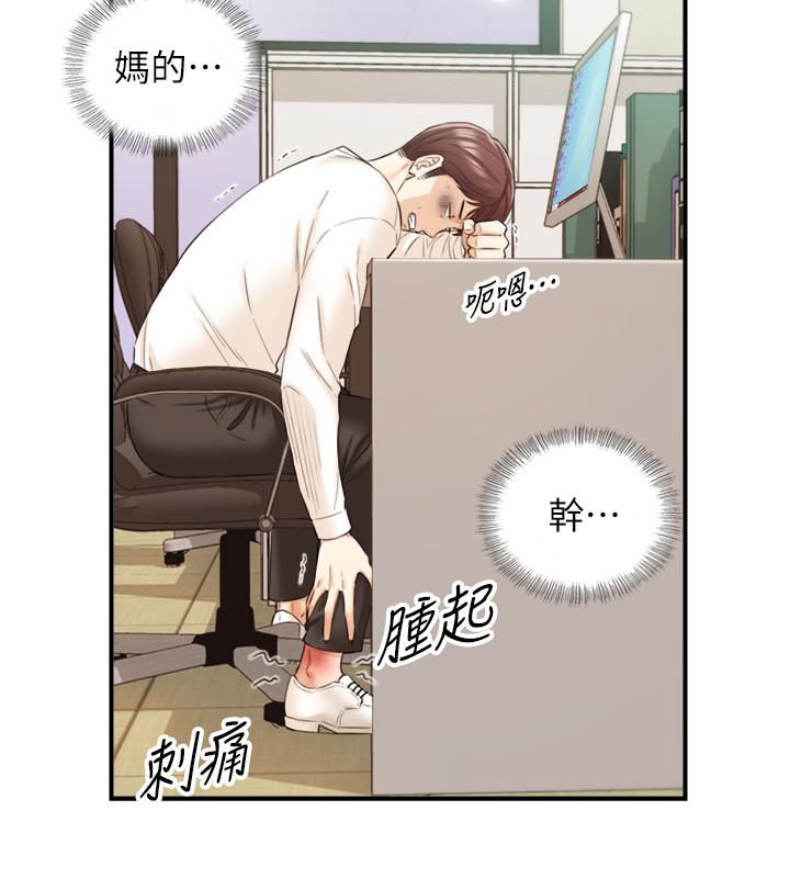 《正妹小主管》漫画 第80話-善宇意外的一面