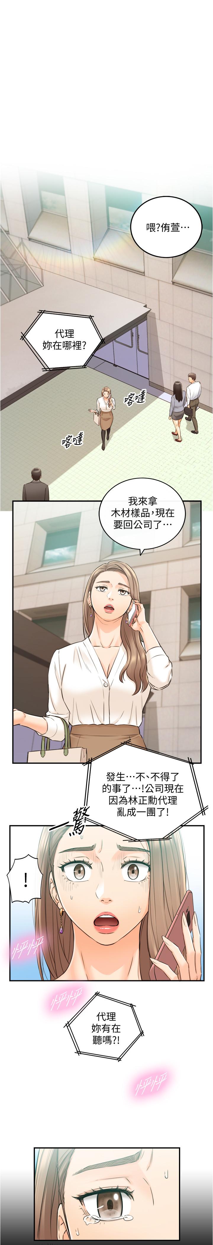 《正妹小主管》漫画 第81話-林代理的不當行為被公開