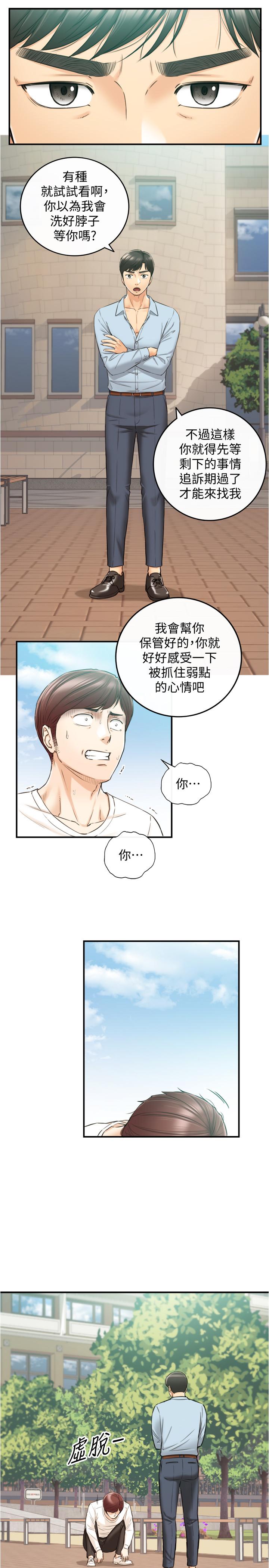 《正妹小主管》漫画 第81話-林代理的不當行為被公開