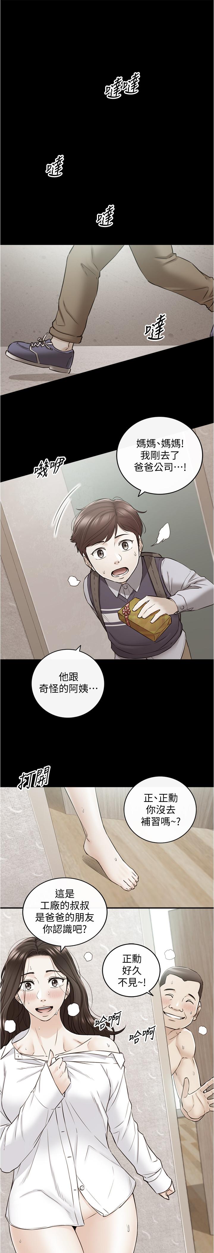 《正妹小主管》漫画 第81話-林代理的不當行為被公開