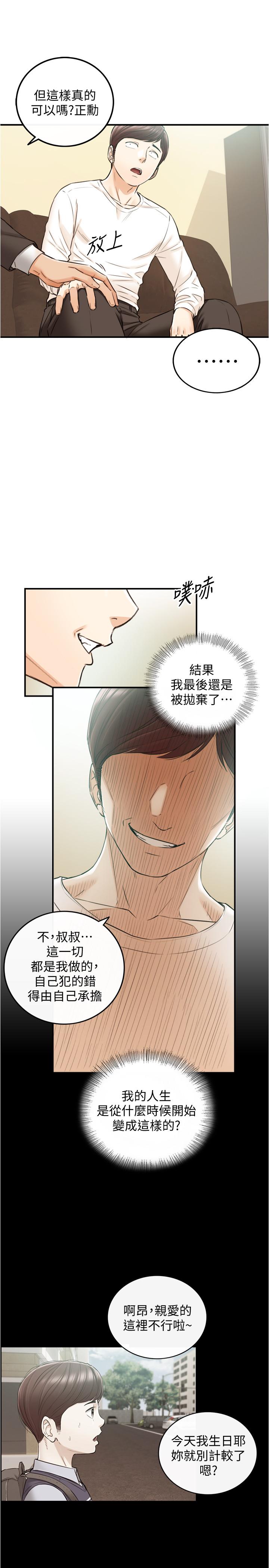 《正妹小主管》漫画 第81話-林代理的不當行為被公開