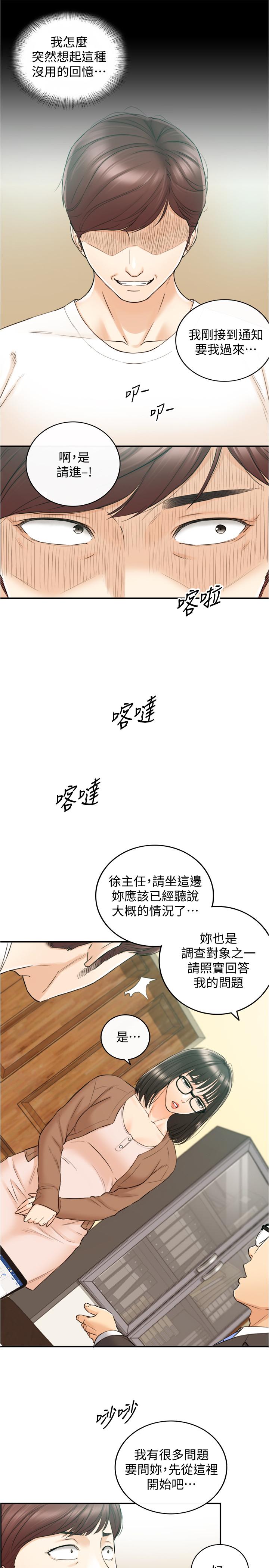 《正妹小主管》漫画 第81話-林代理的不當行為被公開