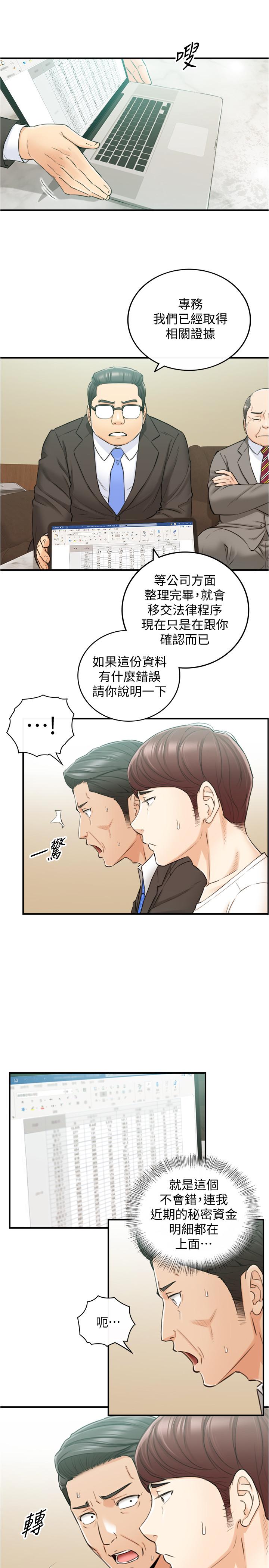 《正妹小主管》漫画 第81話-林代理的不當行為被公開