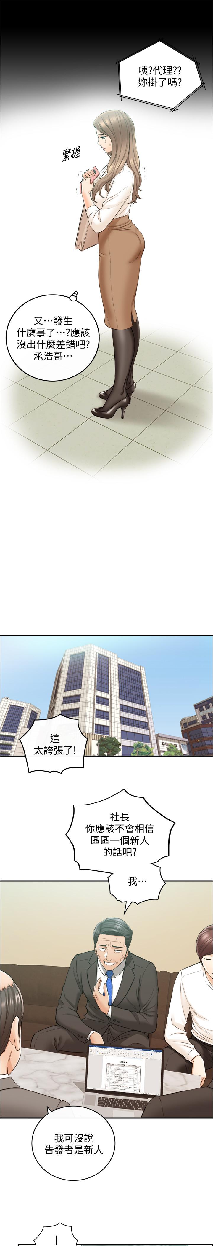 《正妹小主管》漫画 第81話-林代理的不當行為被公開