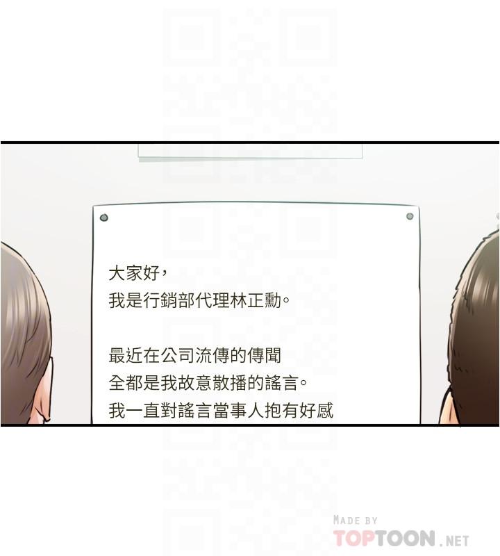 《正妹小主管》漫画 第81話-林代理的不當行為被公開