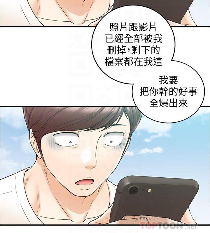 《正妹小主管》漫画 第81話-林代理的不當行為被公開